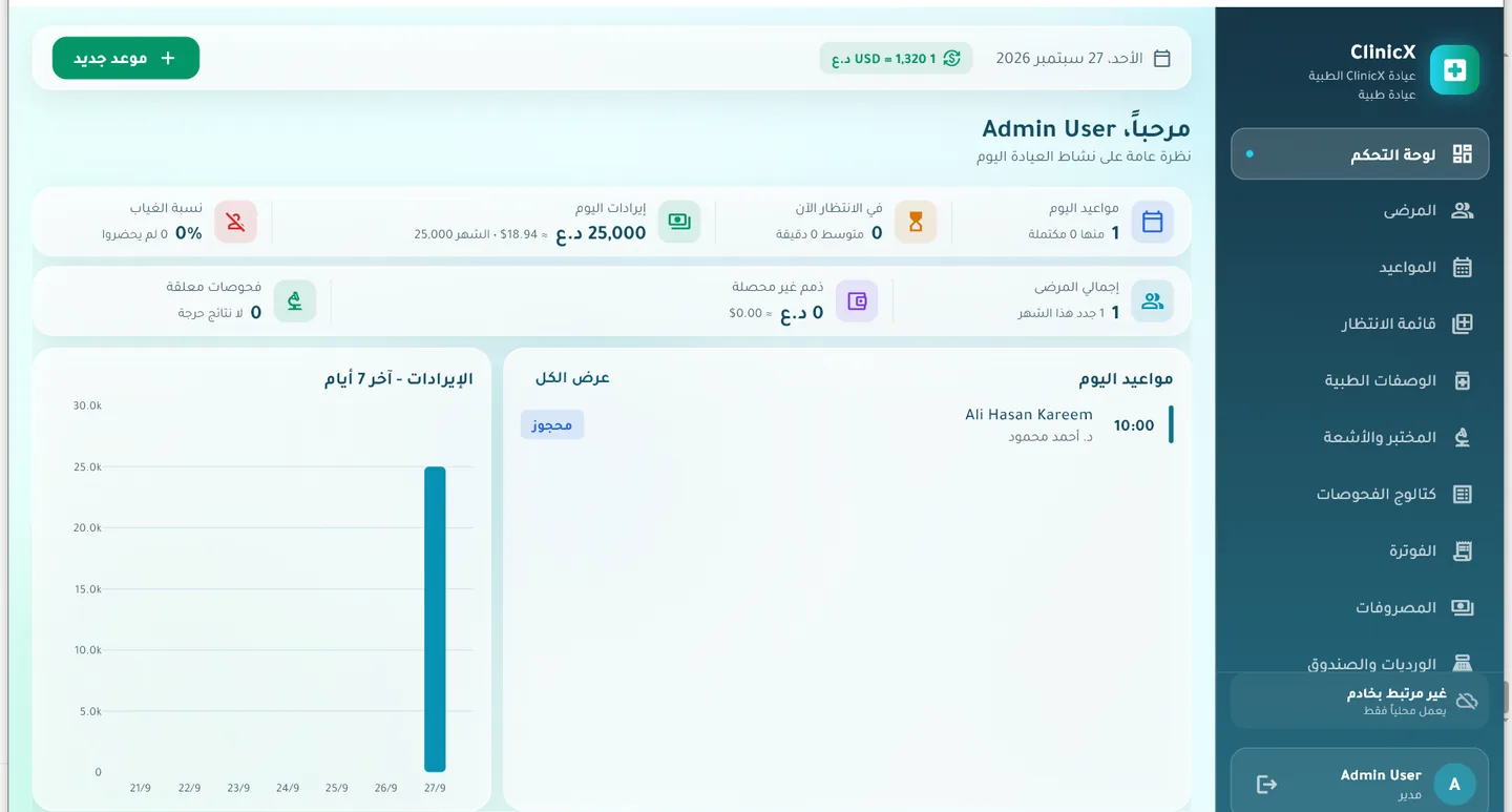 لوحة التحكم في ClinicX