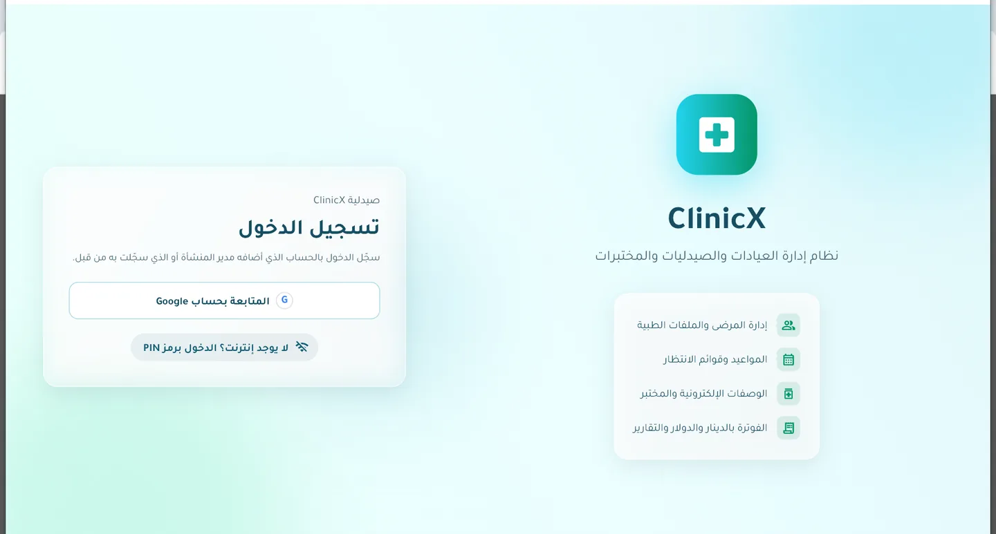 شاشة الدخول بحساب Google