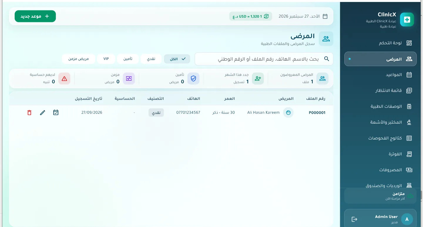 قائمة المرضى