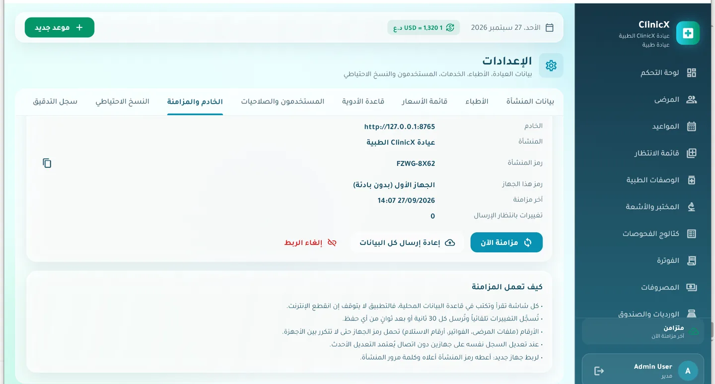 حالة المزامنة مع الخادم