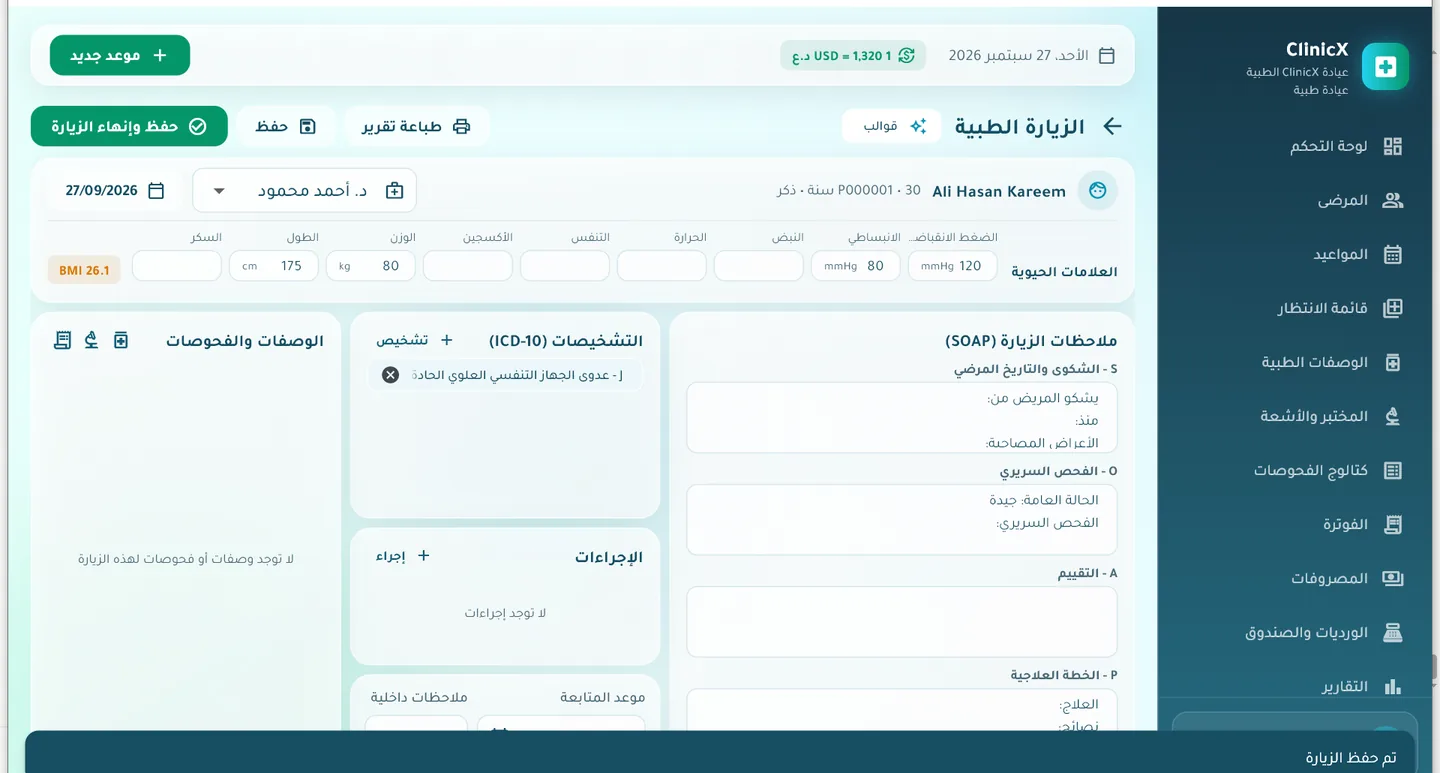 شاشة الزيارة الطبية